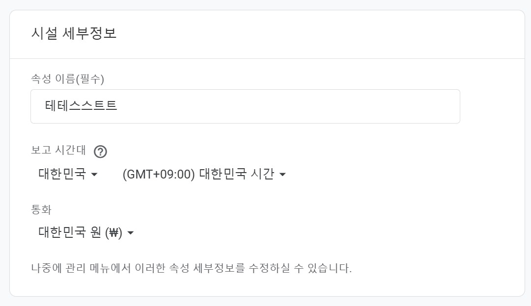 구글 애널리틱스 등록