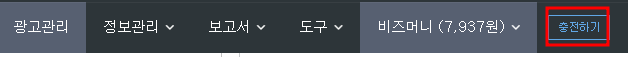 비즈머니 충전 2