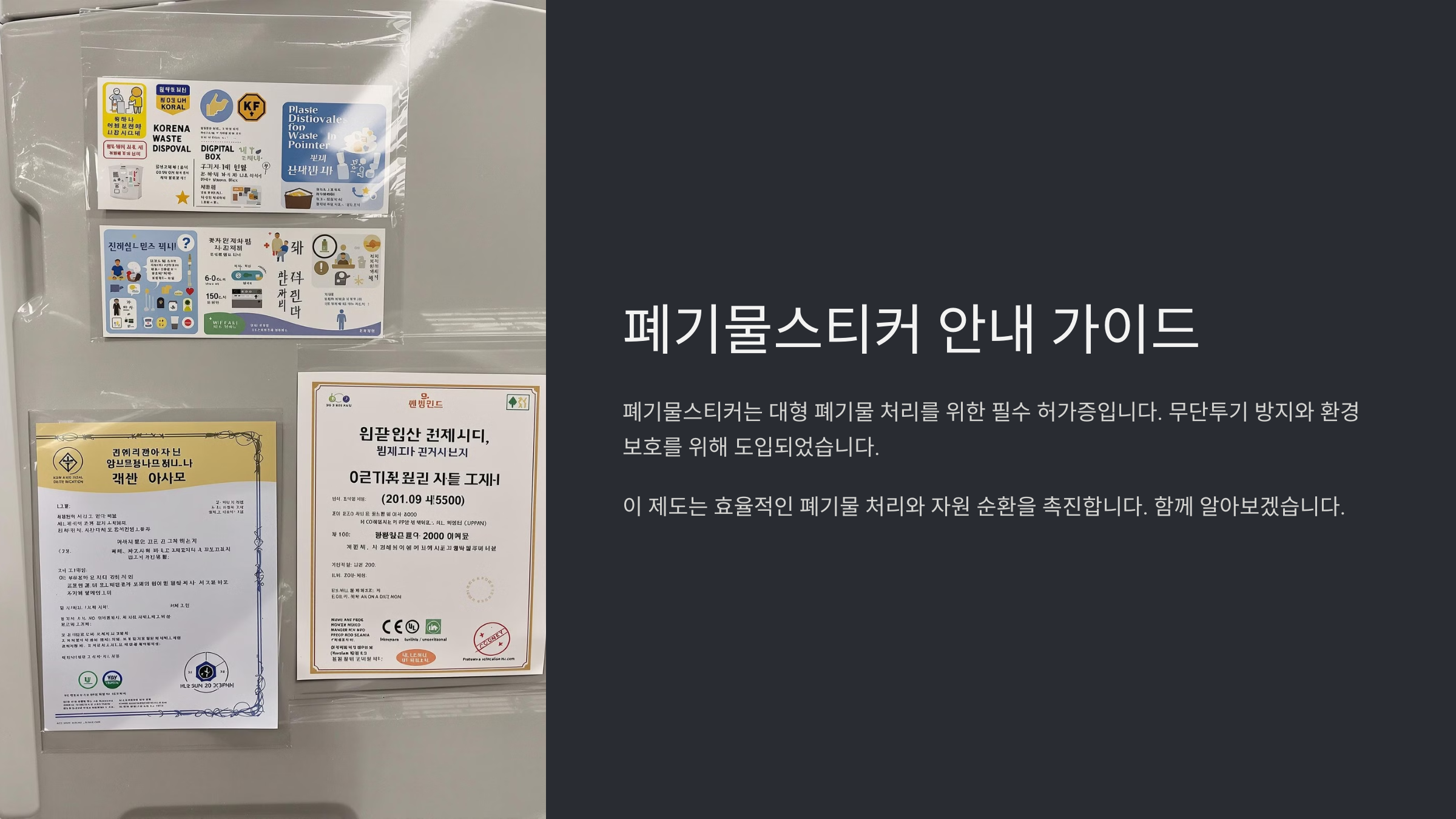 폐기물스티커 인터넷 발급 방법과 절차