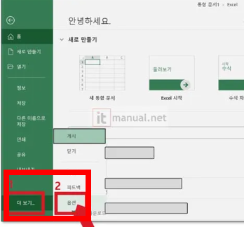 엑셀 파일이 열리지 않을때 해결방법