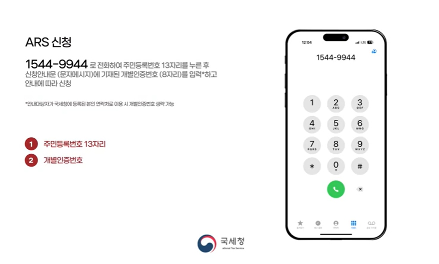 ARS신청