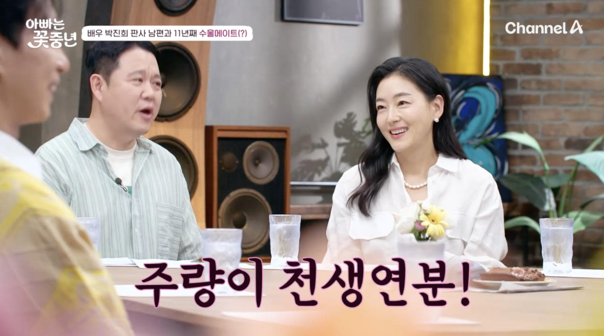 남편 박상준 판사에 대해 이야기하는 박진희 배우