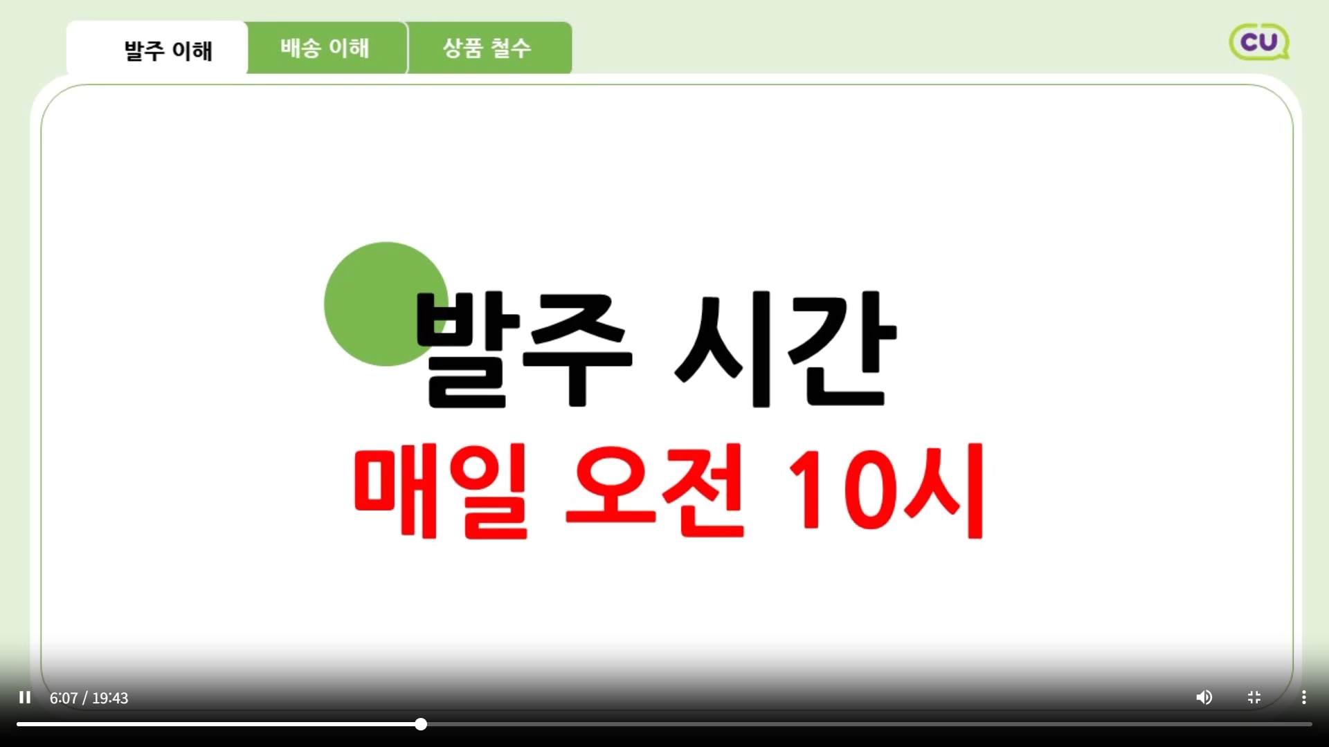 가맹입문교육 2 차시 발주의 이해