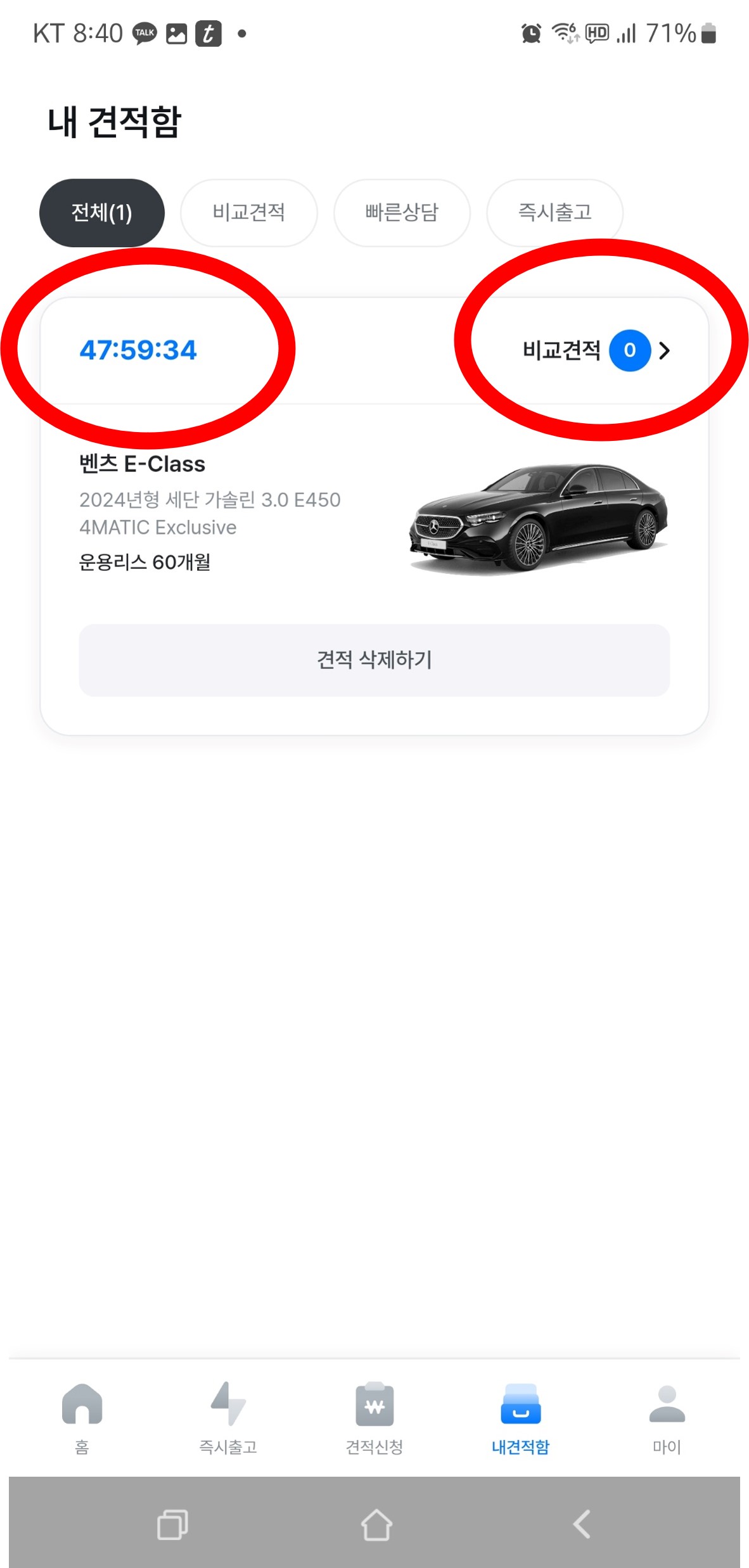 견적신청-직후