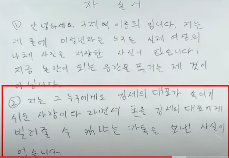 유튜버-구제역-옥중-자술서