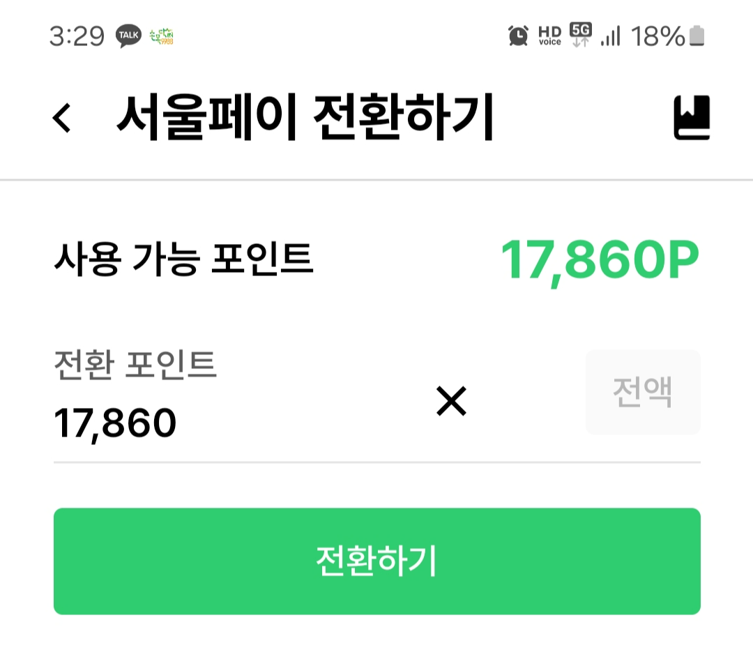 서울페이 머니 전환하기