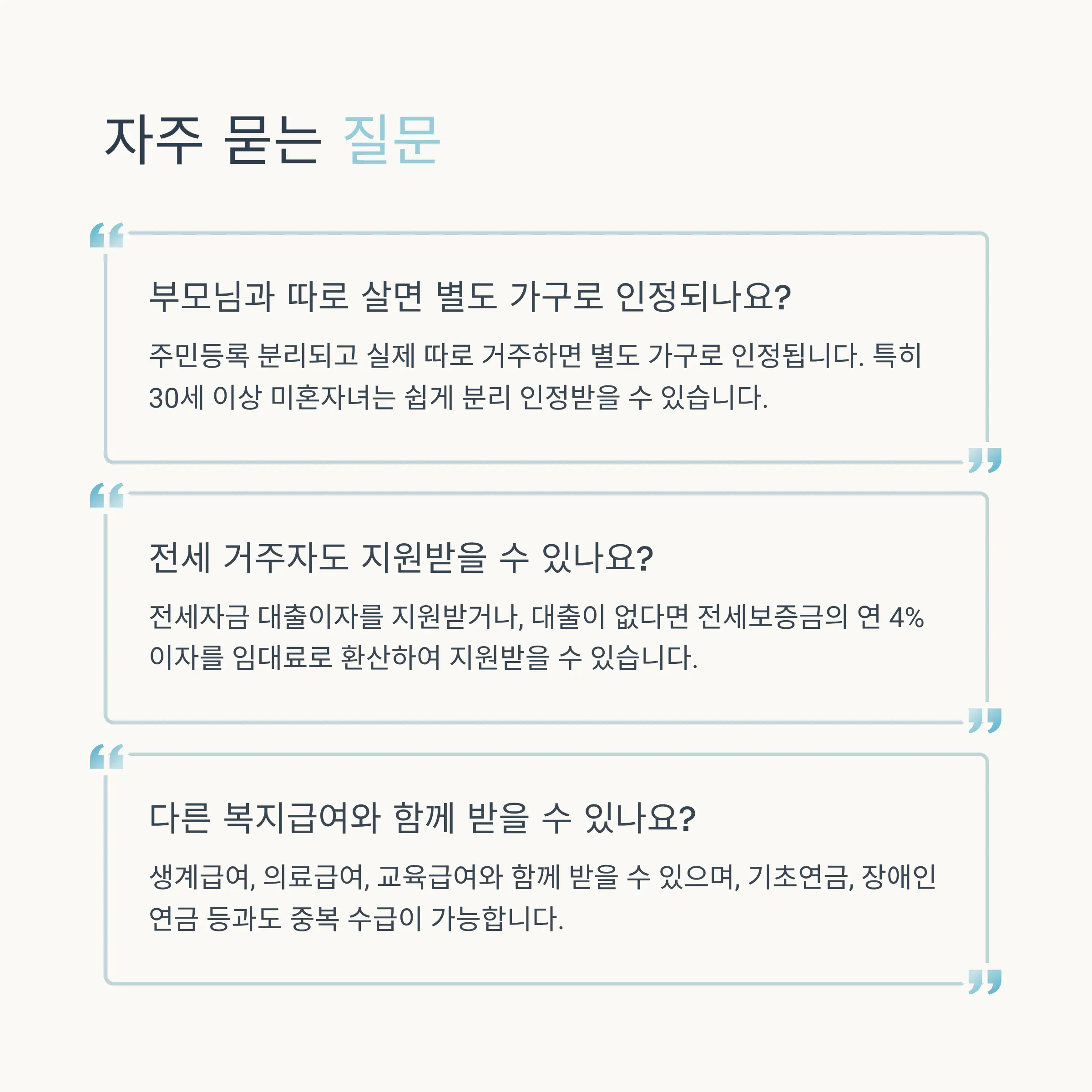 주거급여 신청조건 총정리