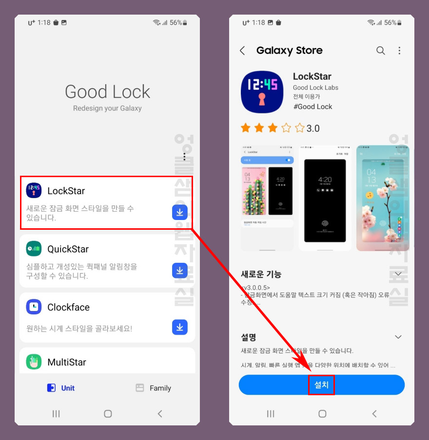 갤럭시 락스타 lockstar