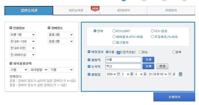 ktx 예매