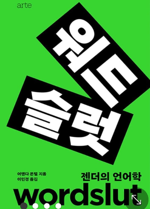 워드 슬럿 책 표지 사진