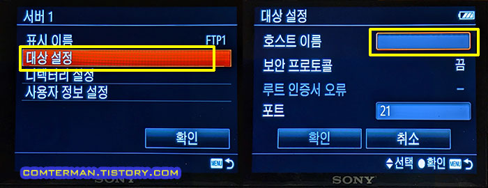 A7M3 FTP 서버 주소 설정