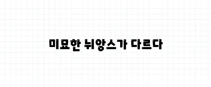 아이러니 뜻과 역설과의 차이점