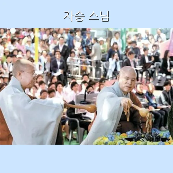 자승스님 사진