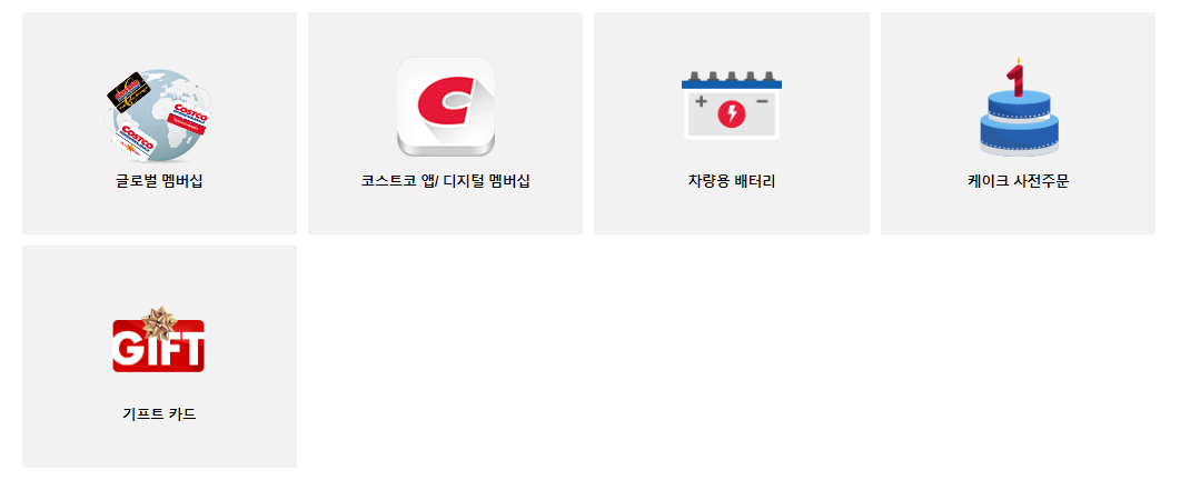 코스트코 상품권 (모바일) 구매 방법 및 할인율