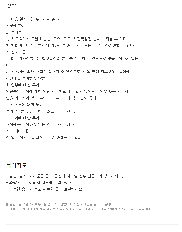 데놀정-복용-주의사항