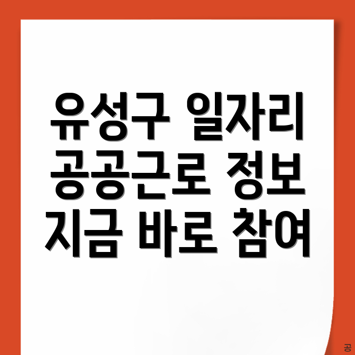대전 유성구 일자리
