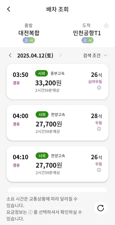 인천-공항-버스-시간표-요금