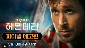 헤일메리 앤디 위어 SF