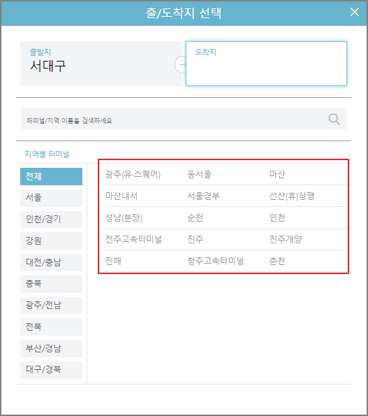 서대구 고속버스터미널 시간표