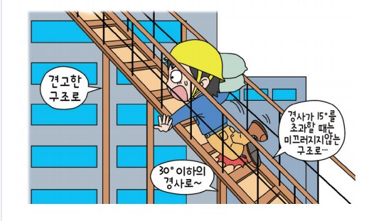 산업안전보건기준에 관한 규칙 제23조(가설통로의 구조)