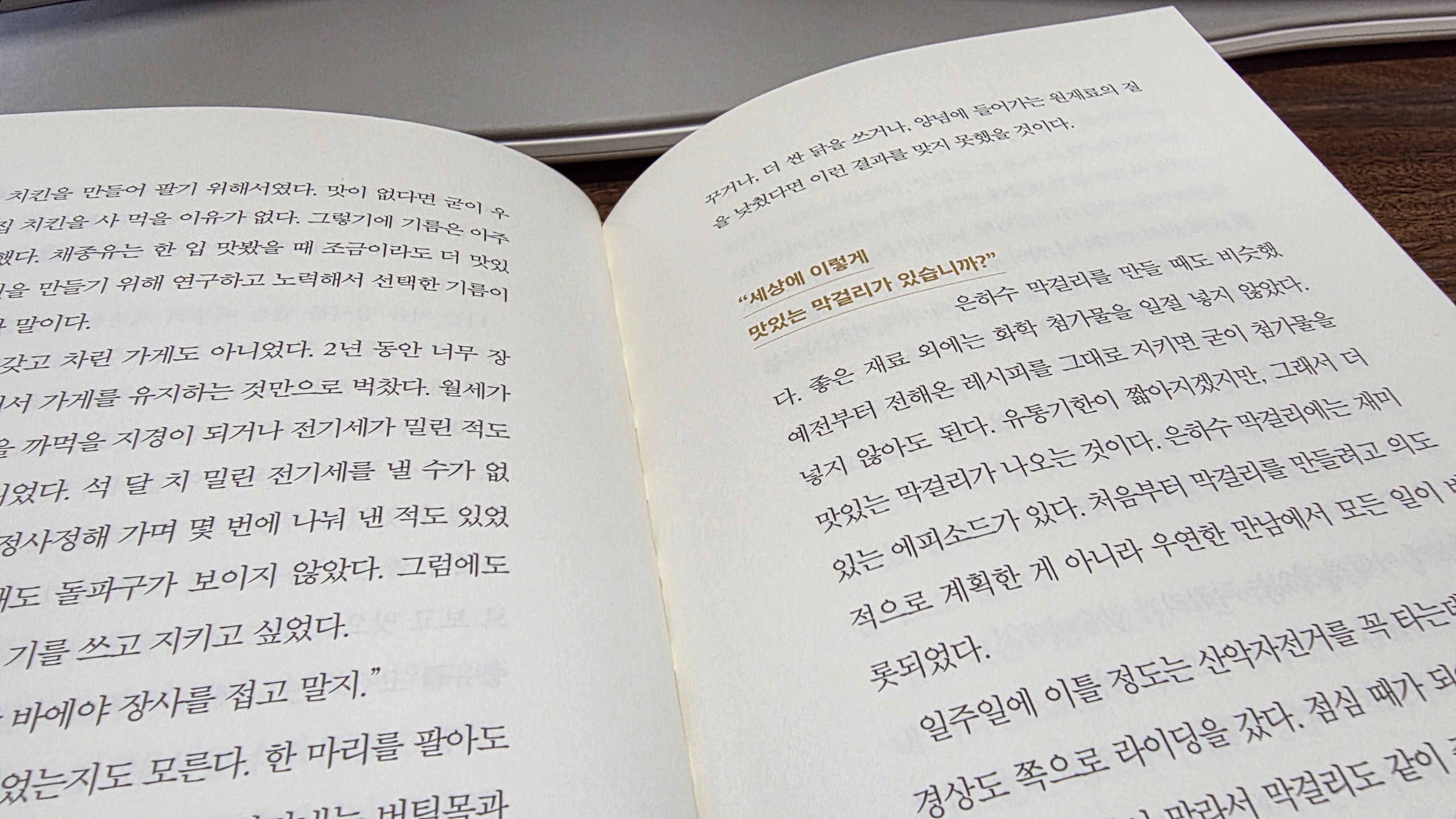 권원강의 &lsquo;최고의 상술&rsquo; &ndash; 정직이 만든 교촌치킨의 경영 전략
