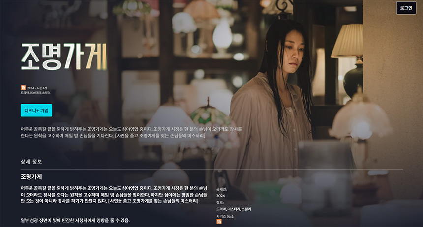 조명가게-드라마-공개시간