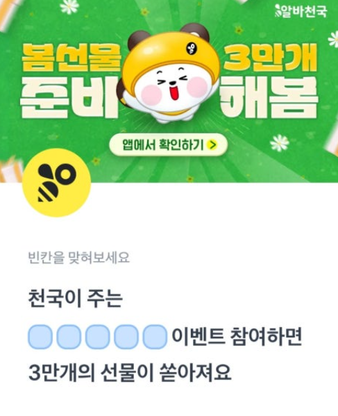 5월 8일 알바천국 토스 행운퀴즈 정답 - 앱에서 매일 선물뽑기 ㅅㅁㄷㄱㅈ ㅈㅅㄷㅊㅇㅂㅌ ㅇㄴㅇㅅㅁㅃㄱ