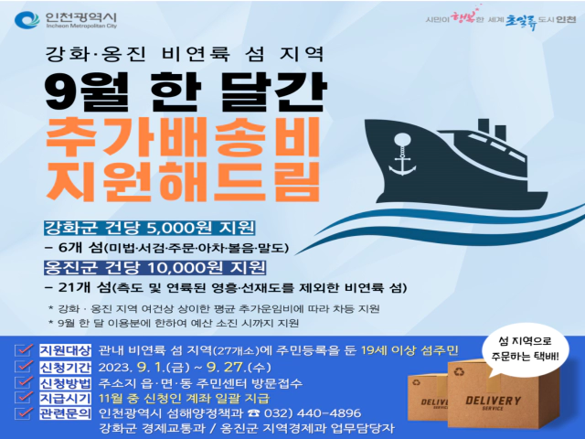 인천시-택배비-지원