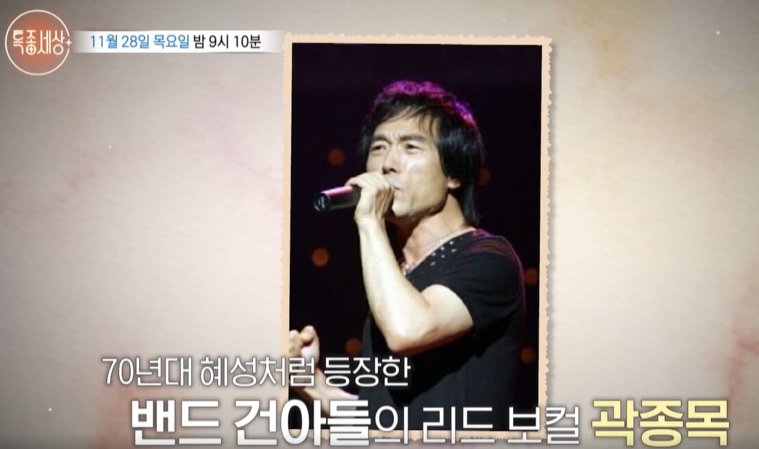 특종세상-663회-가수-건아들-곽종목