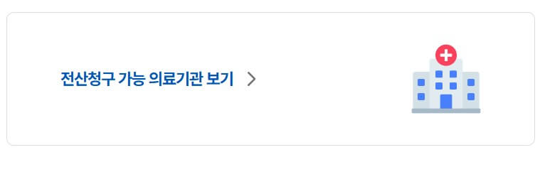 실손24 참여병원 보기