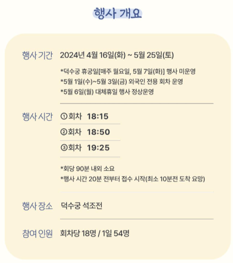 2024 밤의 석조전 인터넷 예매 방법 및 기간
[2024 밤의 석조전] 덕수궁 야간 기행 인터넷 예매 방법, 행사 기간