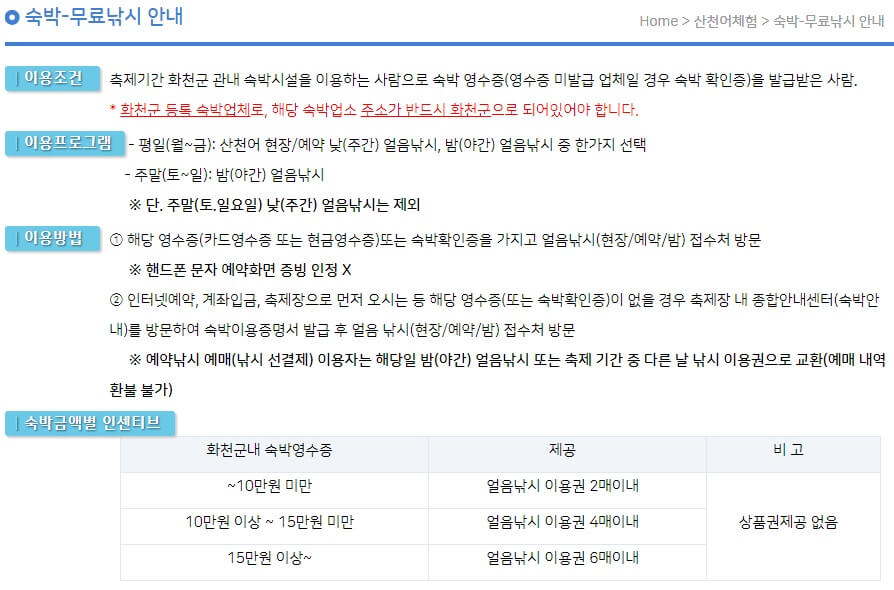 2025 화천산천어축제 예약하기