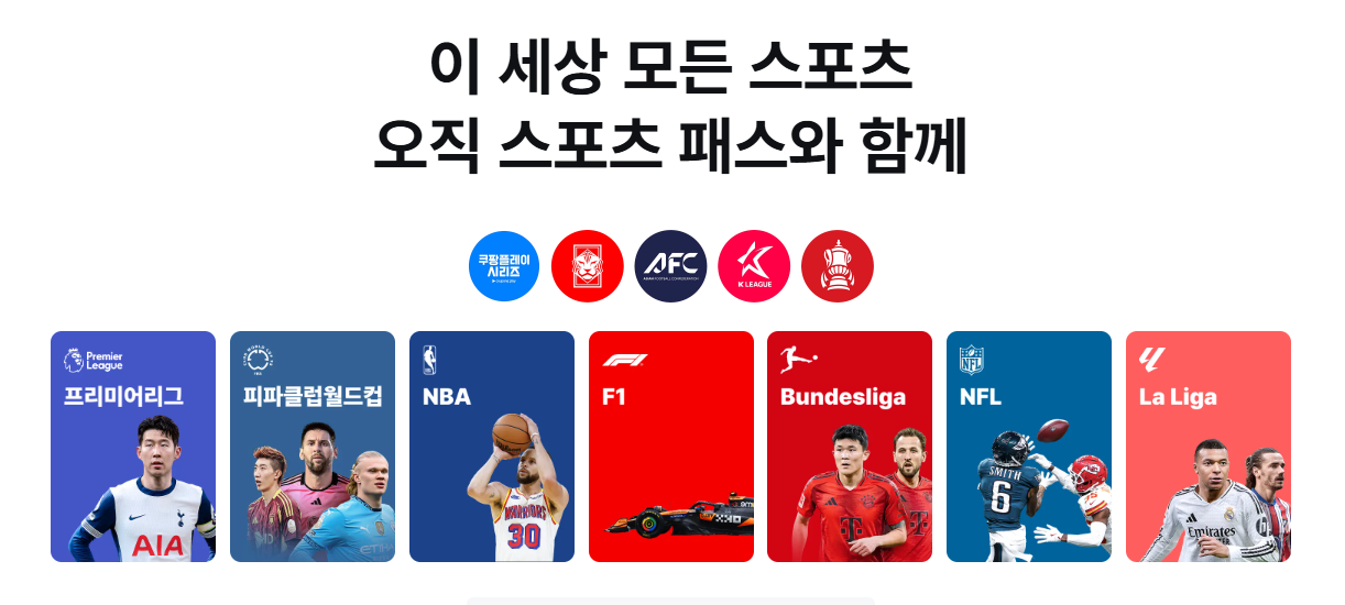 쿠팡플레이&amp;#44; 오늘부터 무료! 로그인만 하면 OK!