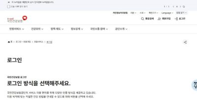 건강검진 결과 조회 공식 누리집 화면