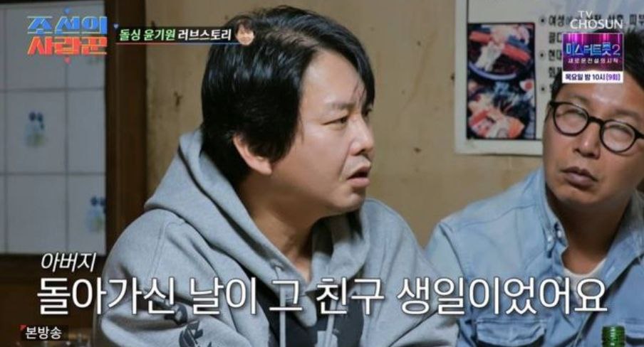 윤기원 조선의사랑꾼