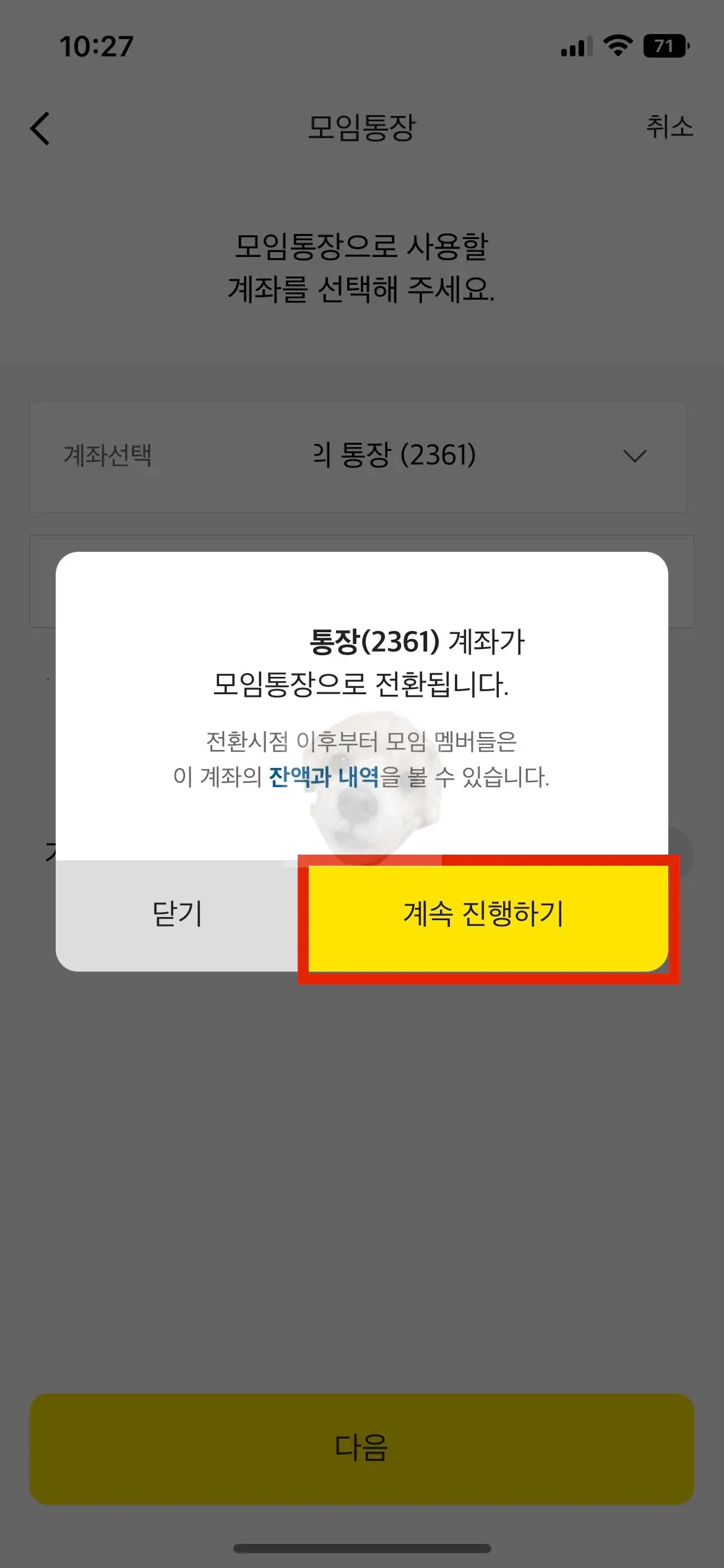 모임통장으로 전환하기