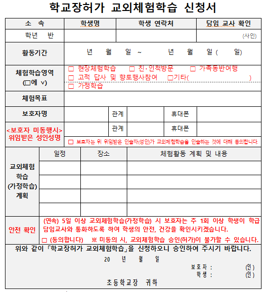 체험학습 신청서