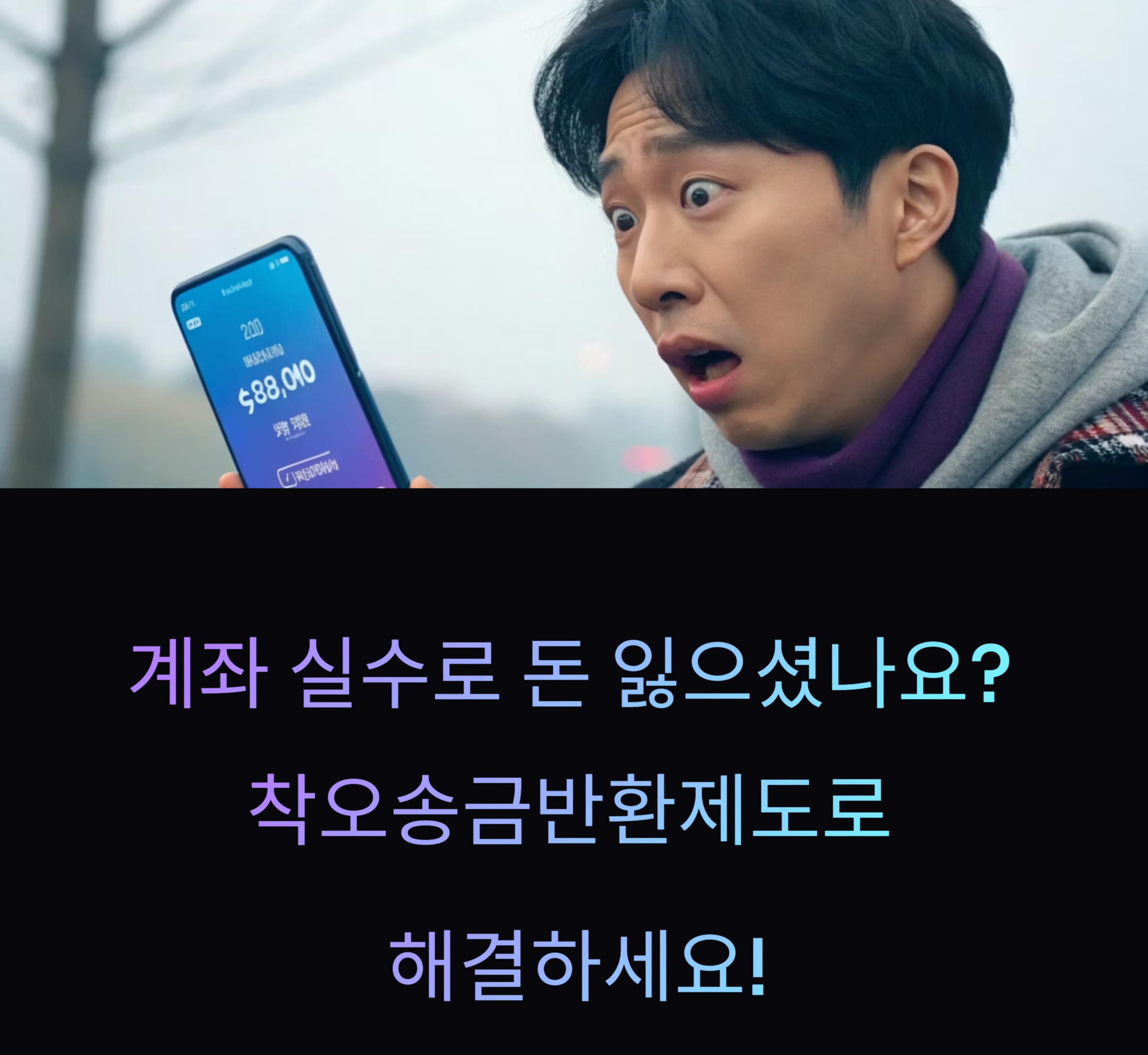 착오송금 관련 사진