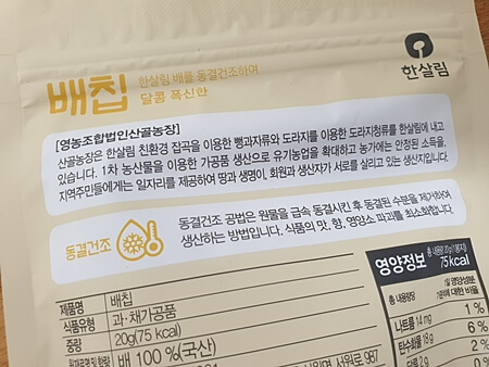 한살림-배칩-생산지-설명