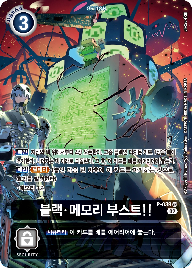 디지몬카드게임 P-039 블랙 메모리 부스트!!