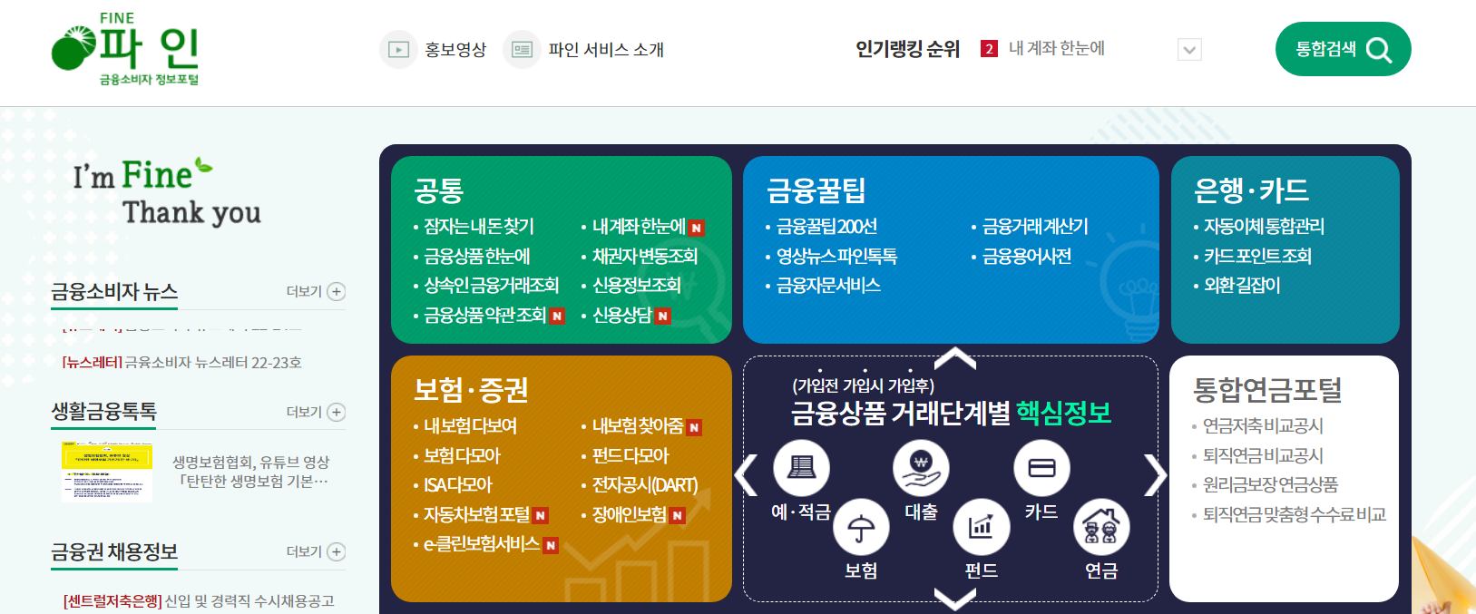 금융소비자정보포털 파인