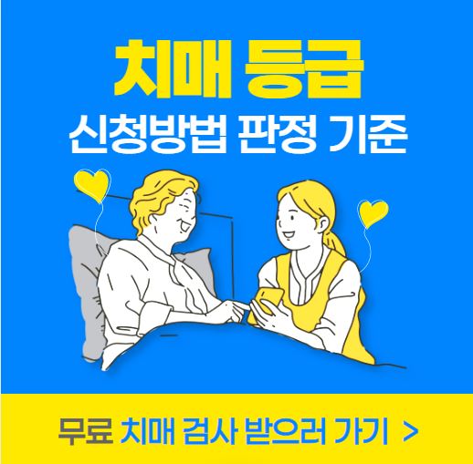 치매 초기 증상 7가지 무료 검사