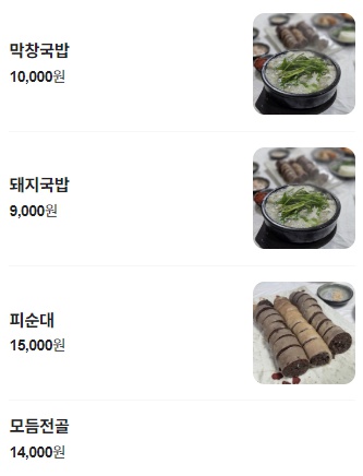 전북 부안 할매피순대