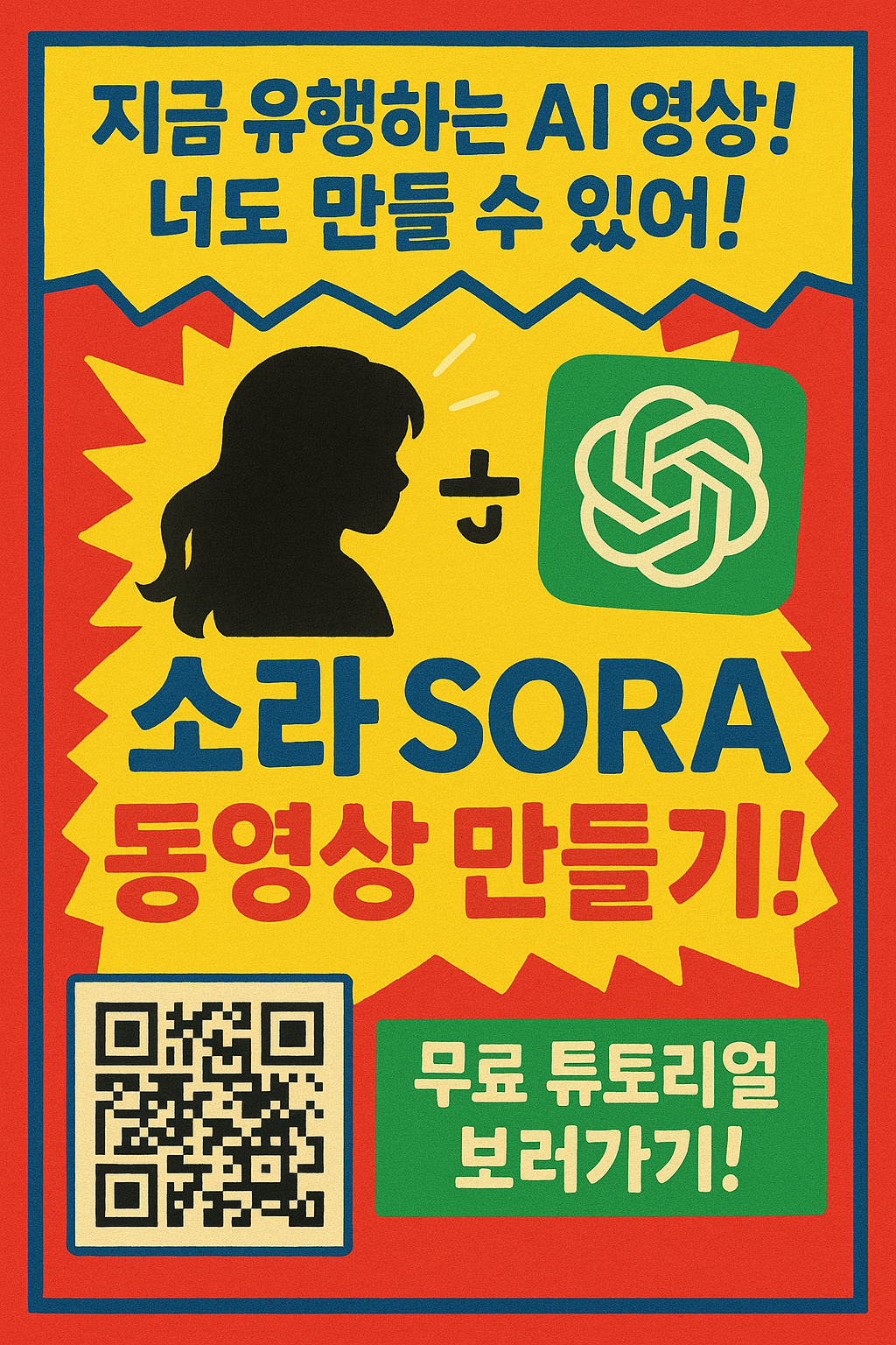 챗GPT로 소라 Sora AI 동영상 만들기