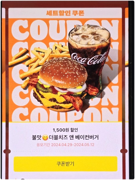 불맛 더블 치즈버거