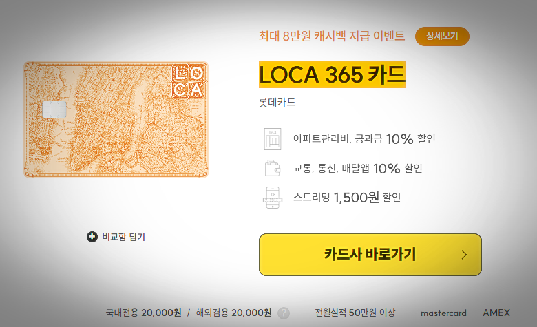 롯데 LOCA 365 카드2