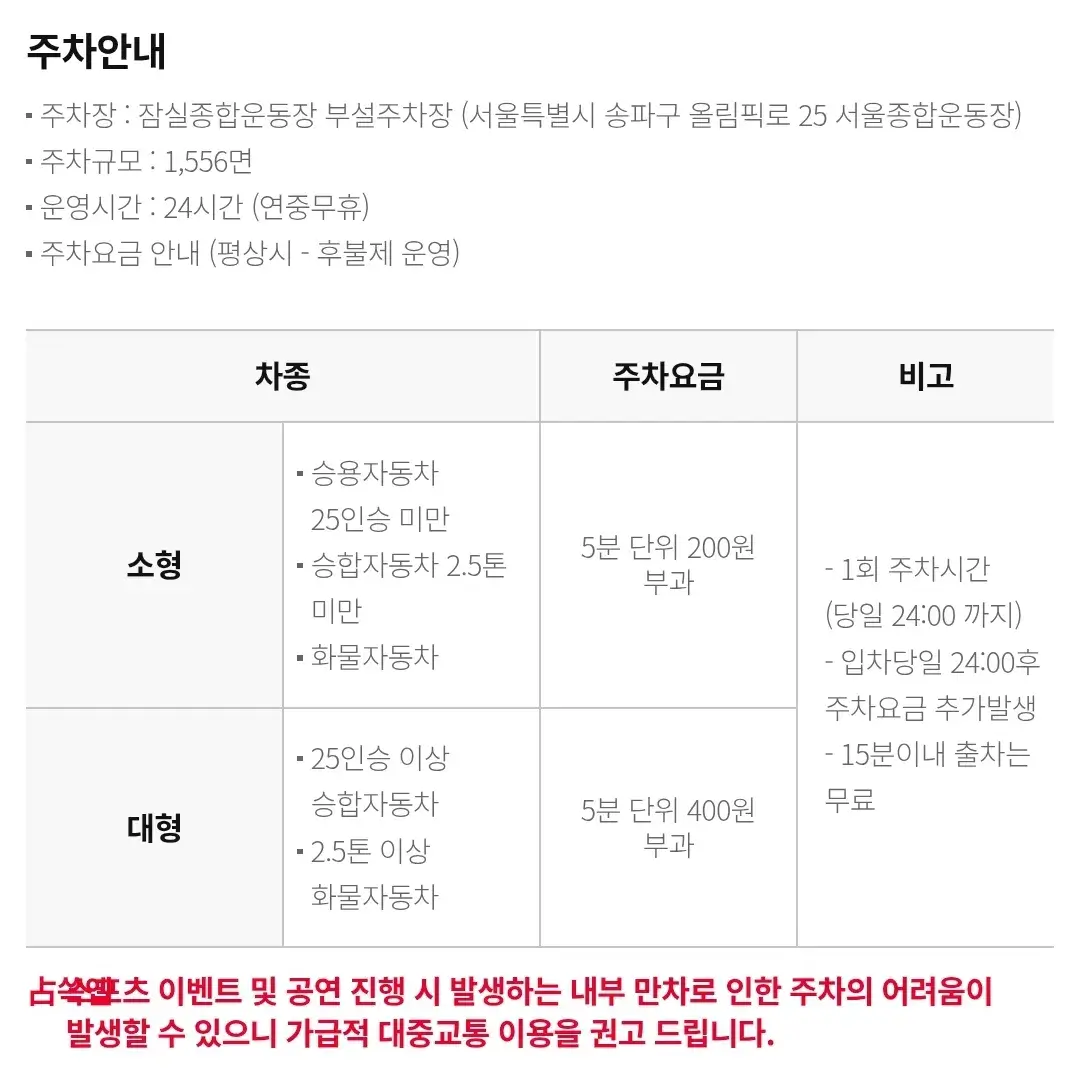 서울SK나이츠 잠실종합운동장 주차장 위치 및 주차비 안내