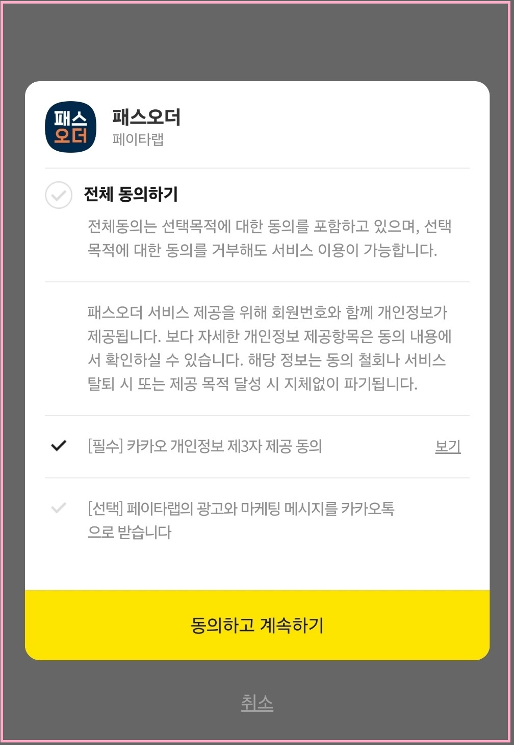 커피 주문 패스오더 100원 커피