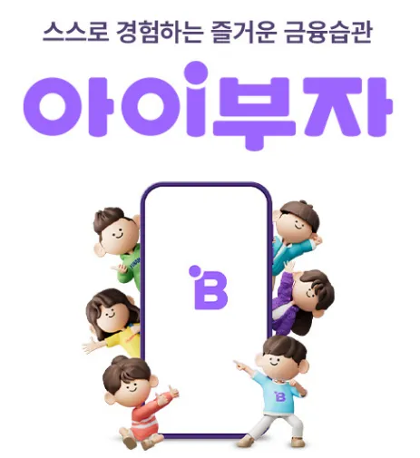 아이부자 앱 화면