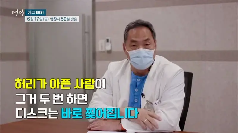 명의 허리통증 치료 통증을 없애는 자세 혁명 치료법 재활의학과 정선근 교수